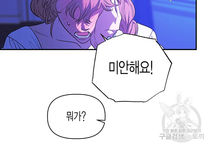 다행인지 불행인지 98화 191