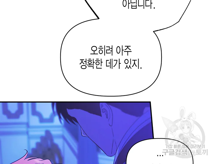 다행인지 불행인지 98화 196