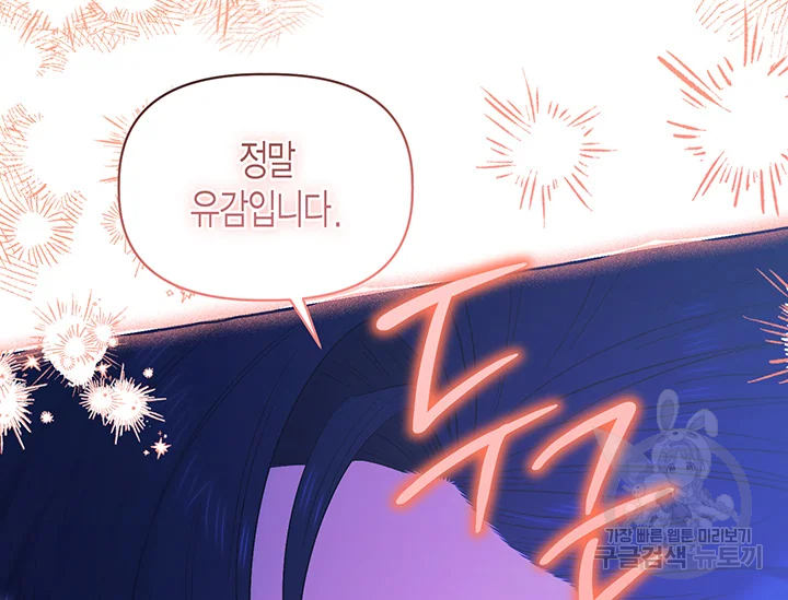 다행인지 불행인지 98화 209