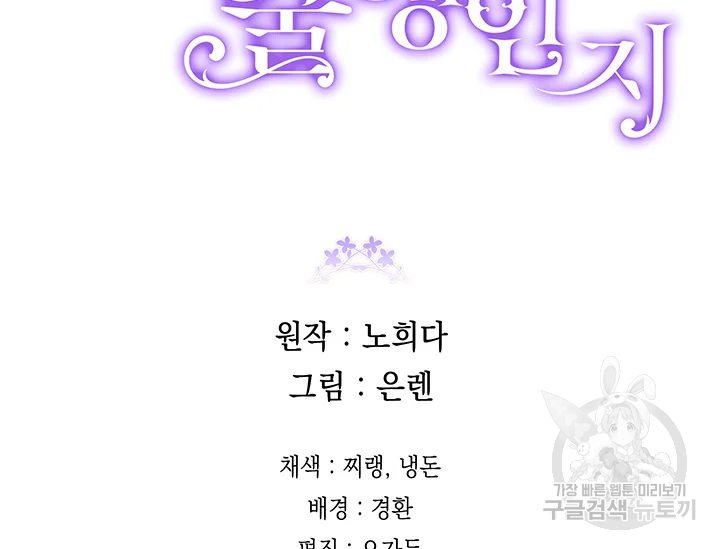 다행인지 불행인지 98화 219