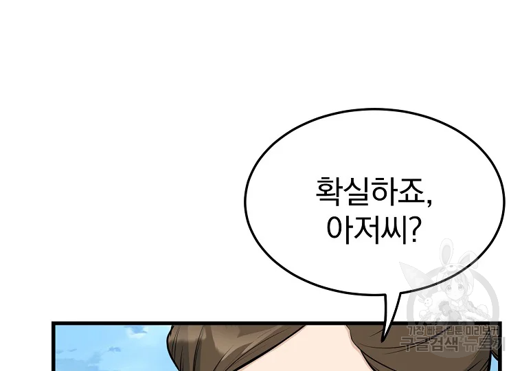 대영반 63화 9