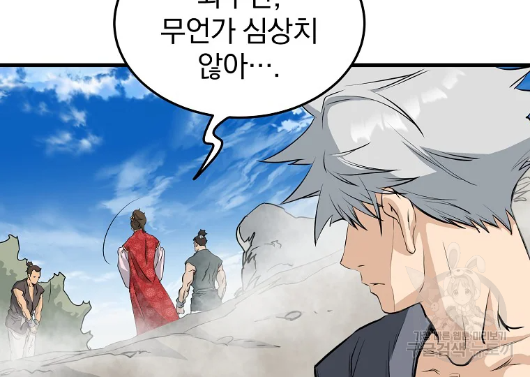 대영반 63화 42