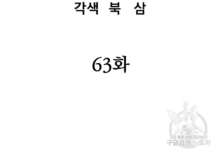 대영반 63화 53