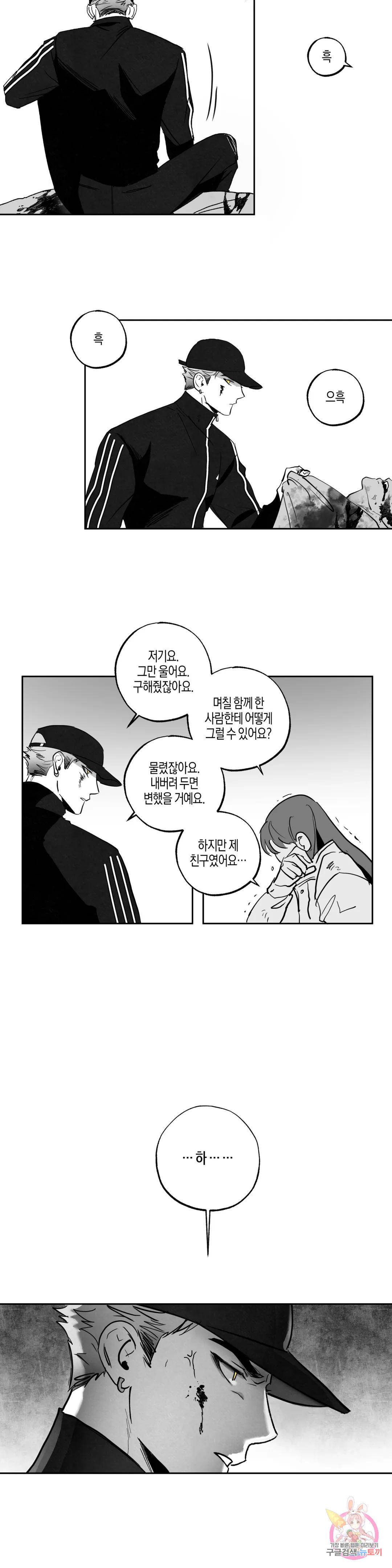 Believe my sign(빌리브 마이 사인) 1화 2