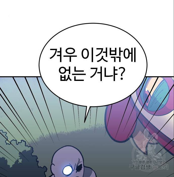 헬스던전 10화 8