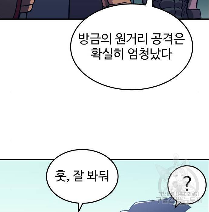 헬스던전 10화 12