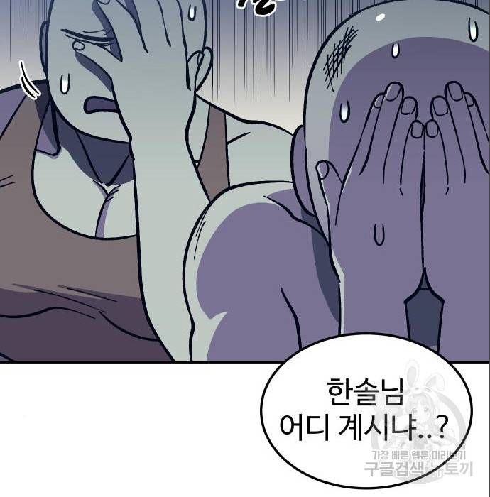 헬스던전 10화 32