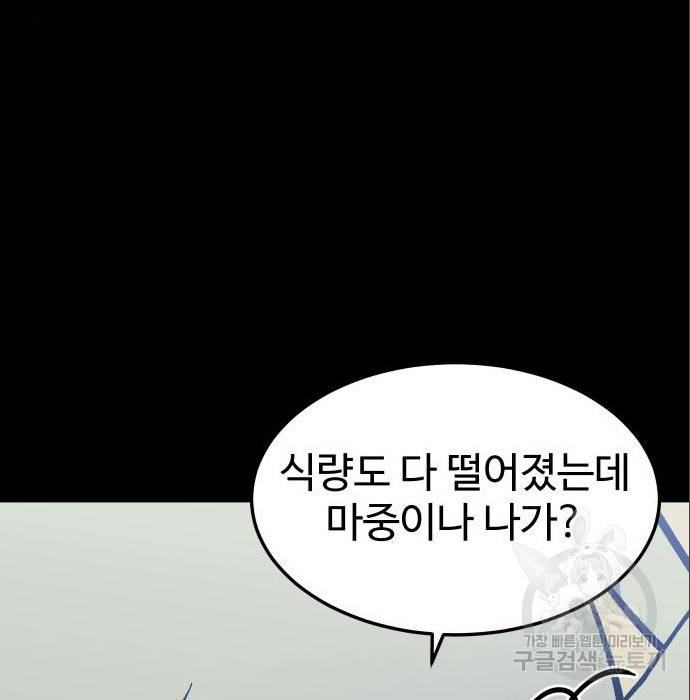 헬스던전 10화 44