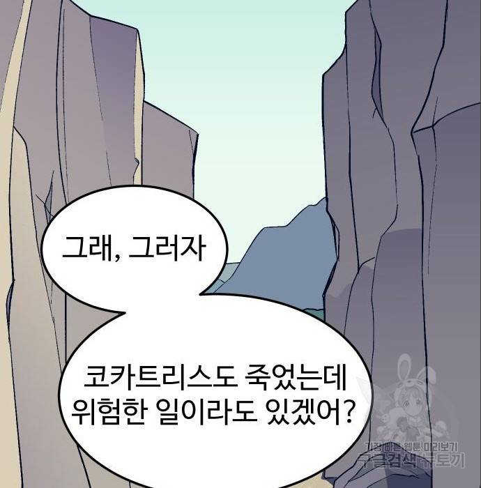 헬스던전 10화 47