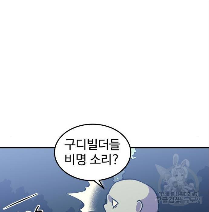 헬스던전 10화 52