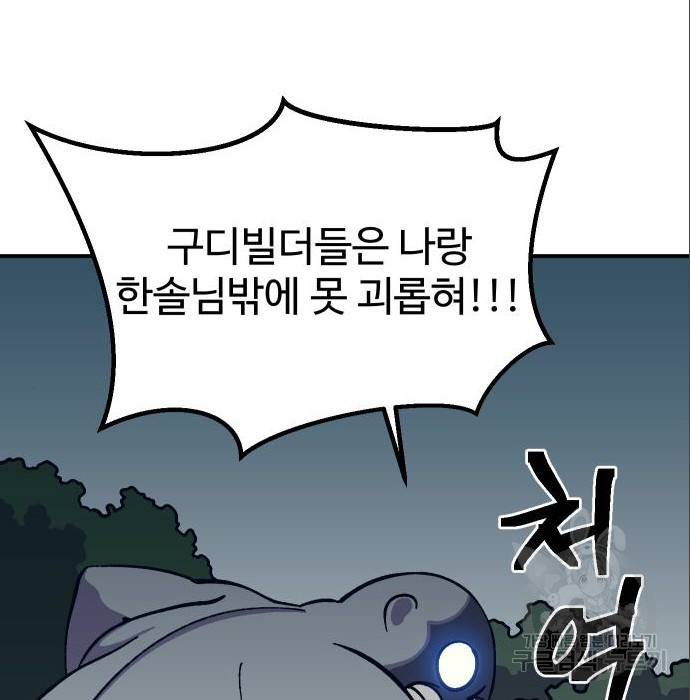 헬스던전 10화 56