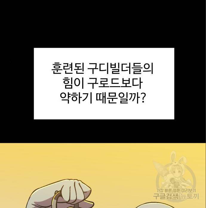 헬스던전 10화 67