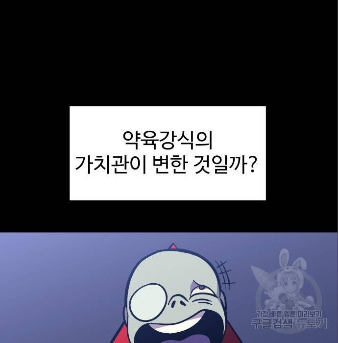 헬스던전 10화 70