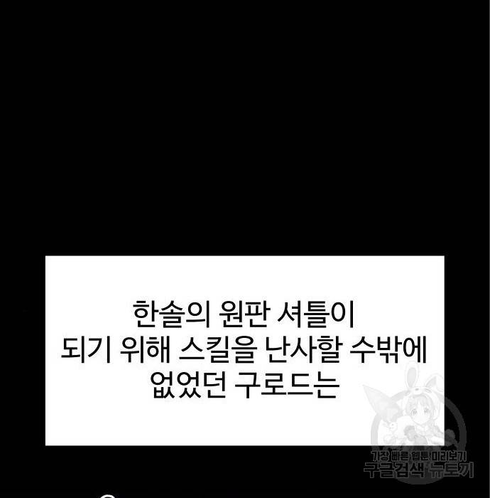 헬스던전 10화 75