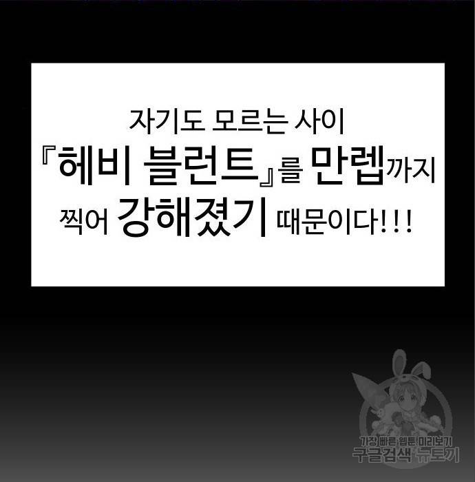 헬스던전 10화 77