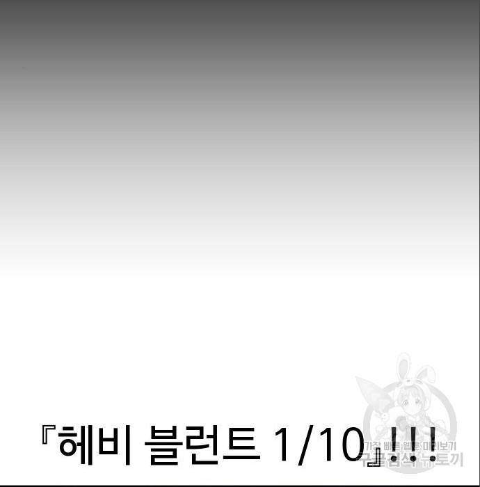 헬스던전 10화 78