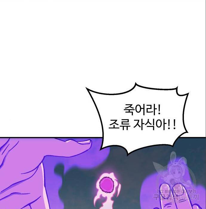 헬스던전 10화 86