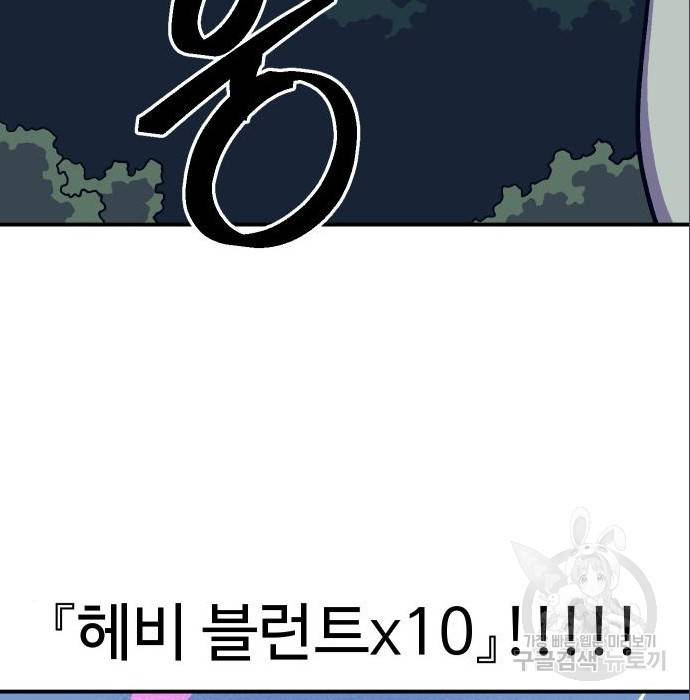 헬스던전 10화 88