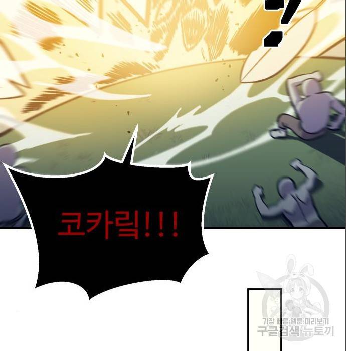 헬스던전 10화 93