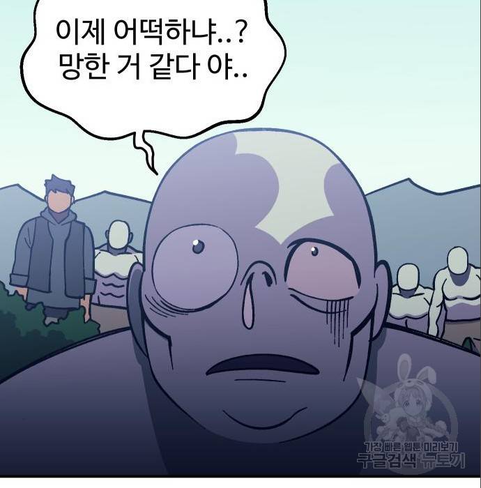 헬스던전 10화 96
