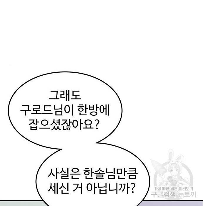 헬스던전 10화 97