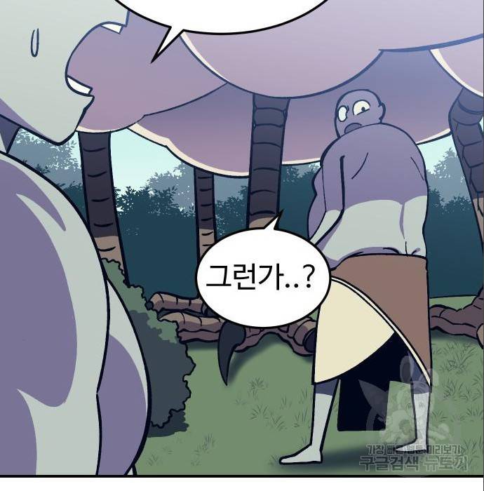 헬스던전 10화 98