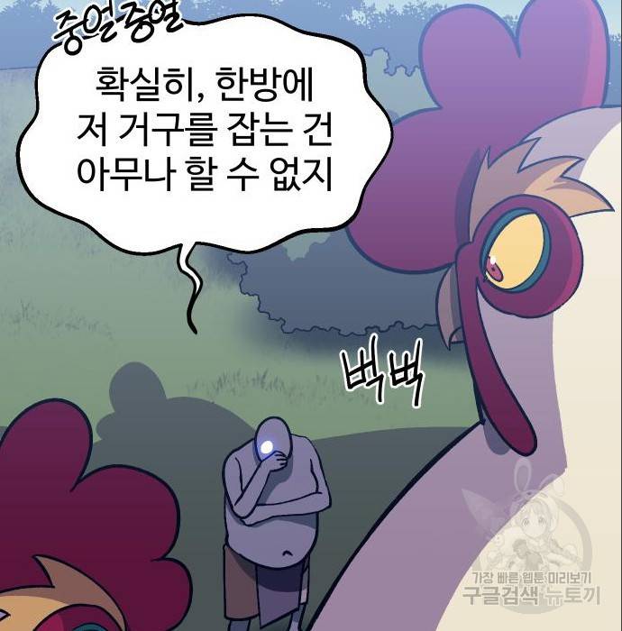 헬스던전 10화 100