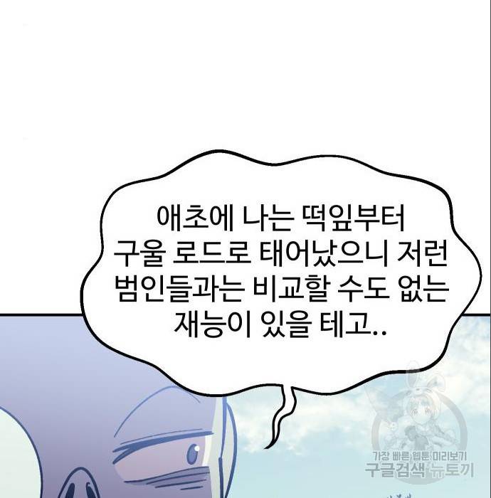 헬스던전 10화 102