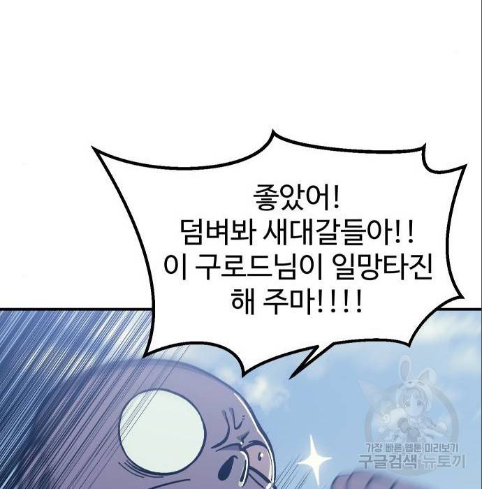 헬스던전 10화 104