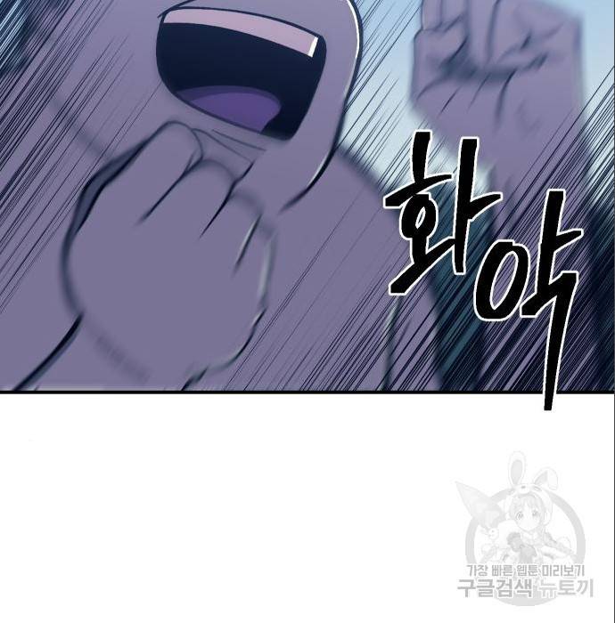 헬스던전 10화 105