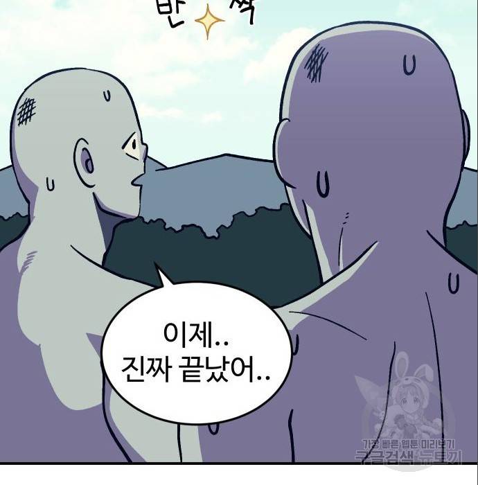 헬스던전 10화 110