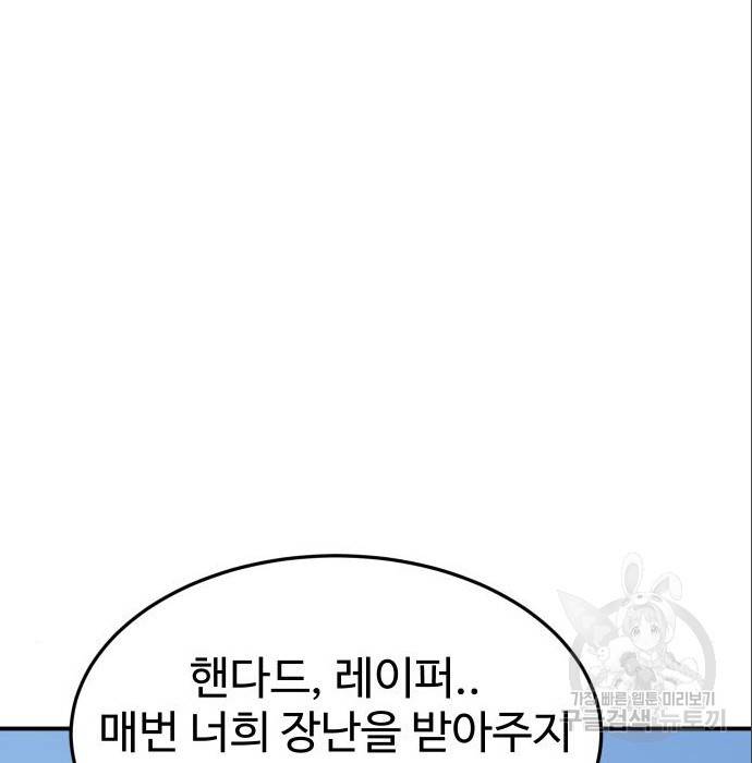 헬스던전 10화 111