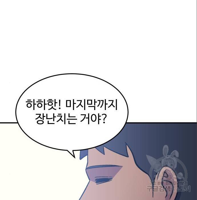 헬스던전 10화 116
