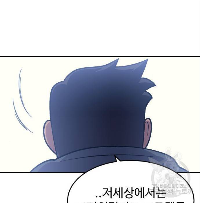 헬스던전 10화 118