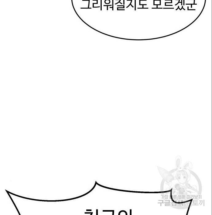 헬스던전 10화 119