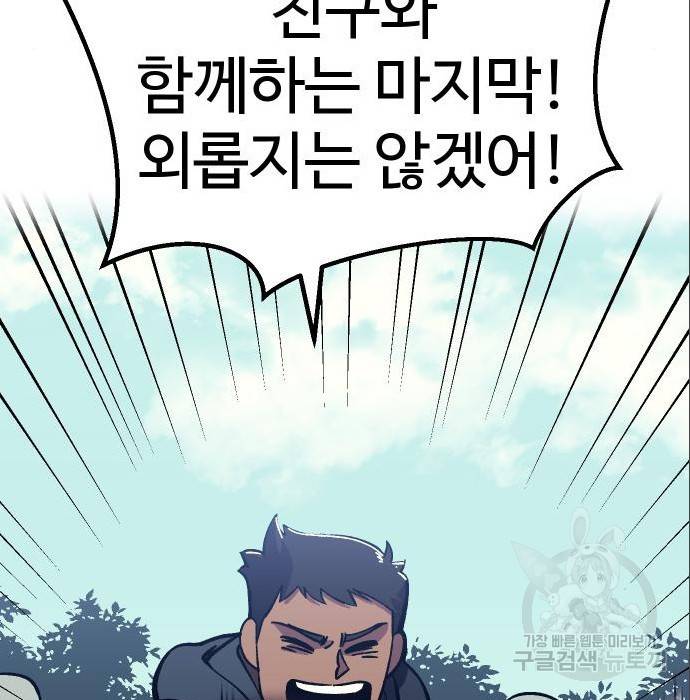 헬스던전 10화 120