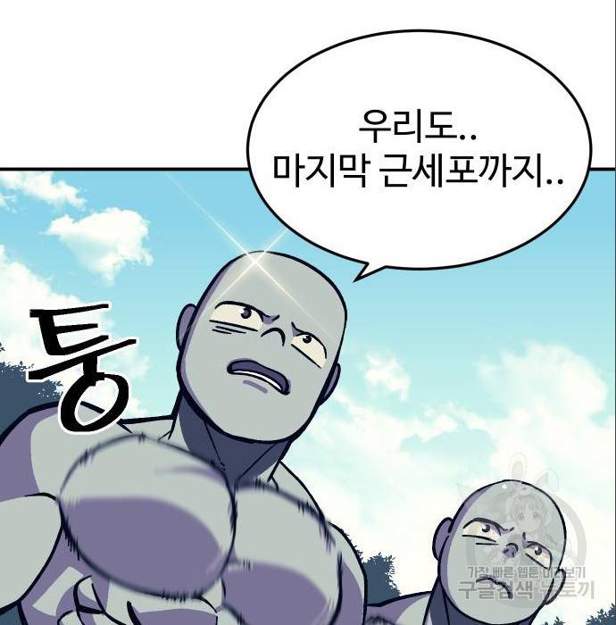 헬스던전 10화 123