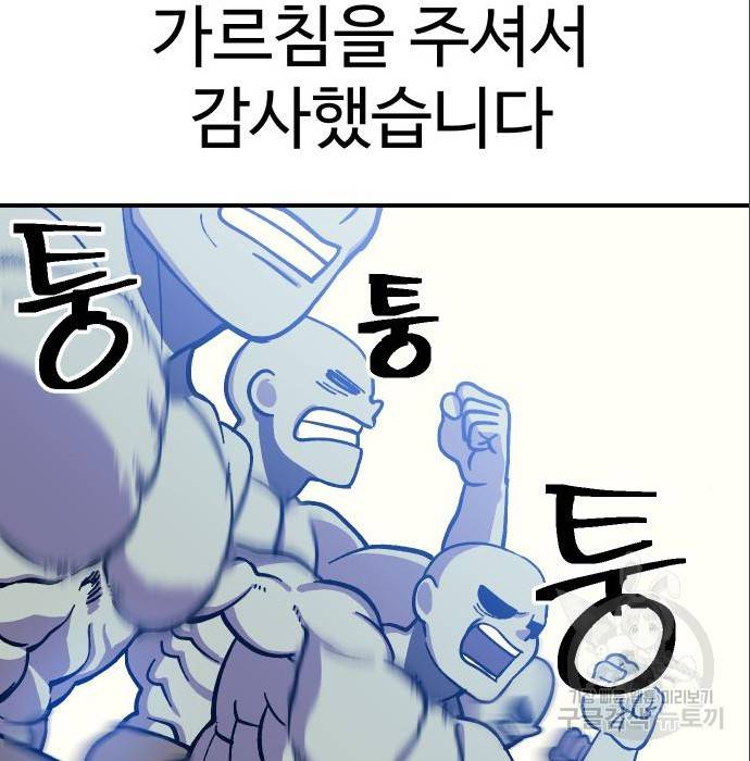 헬스던전 10화 127