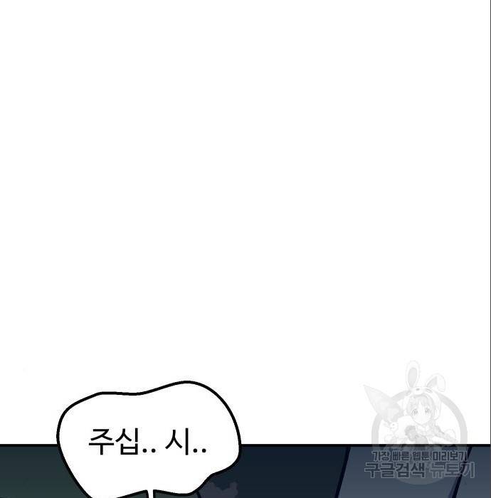 헬스던전 10화 159
