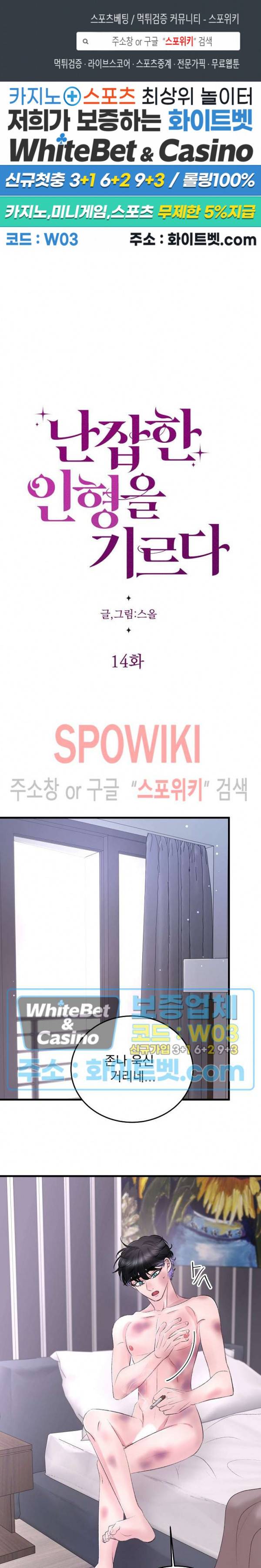 난잡한 인형을 기르다 14화 1