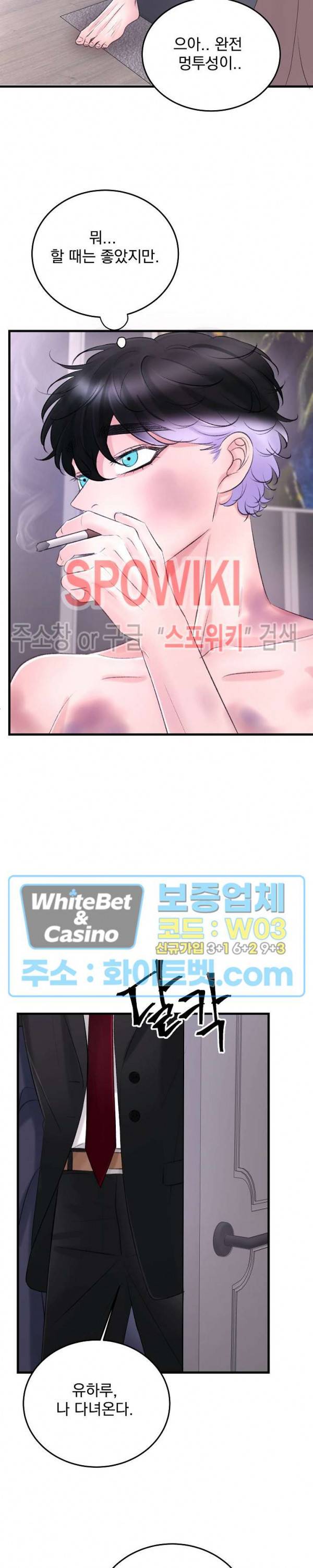 난잡한 인형을 기르다 14화 2