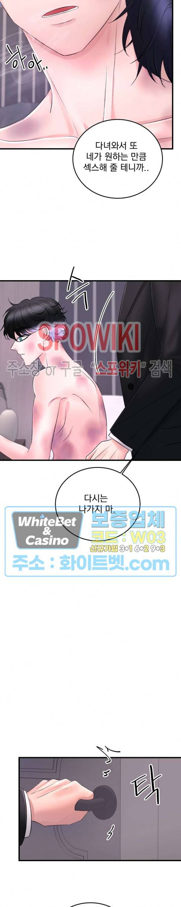 난잡한 인형을 기르다 14화 5