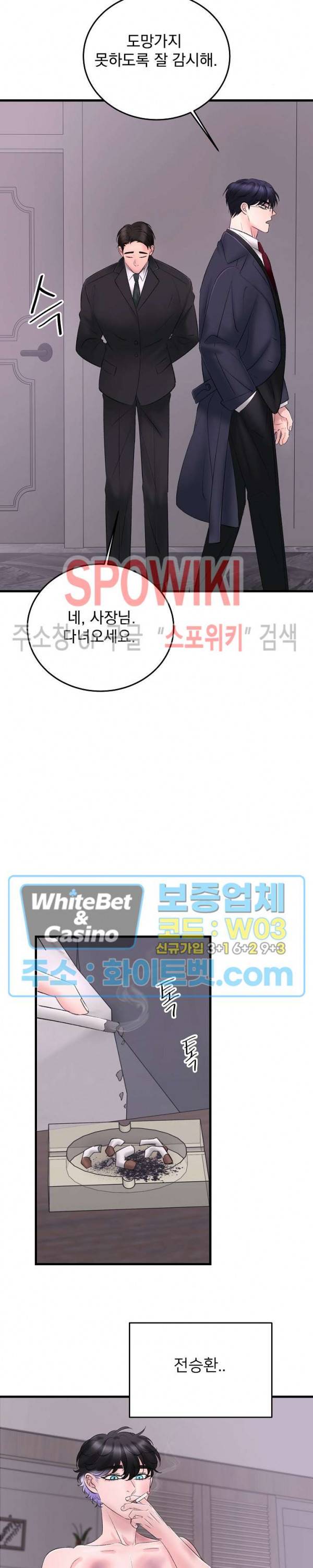 난잡한 인형을 기르다 14화 6