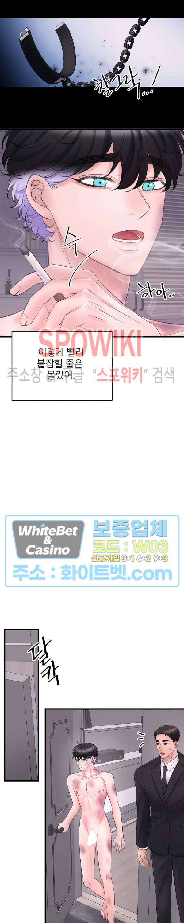 난잡한 인형을 기르다 14화 8