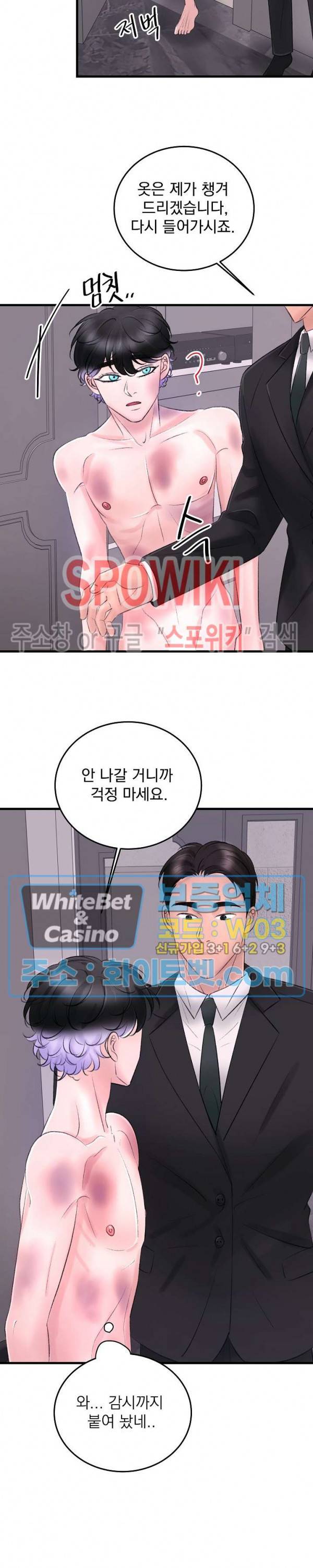 난잡한 인형을 기르다 14화 9