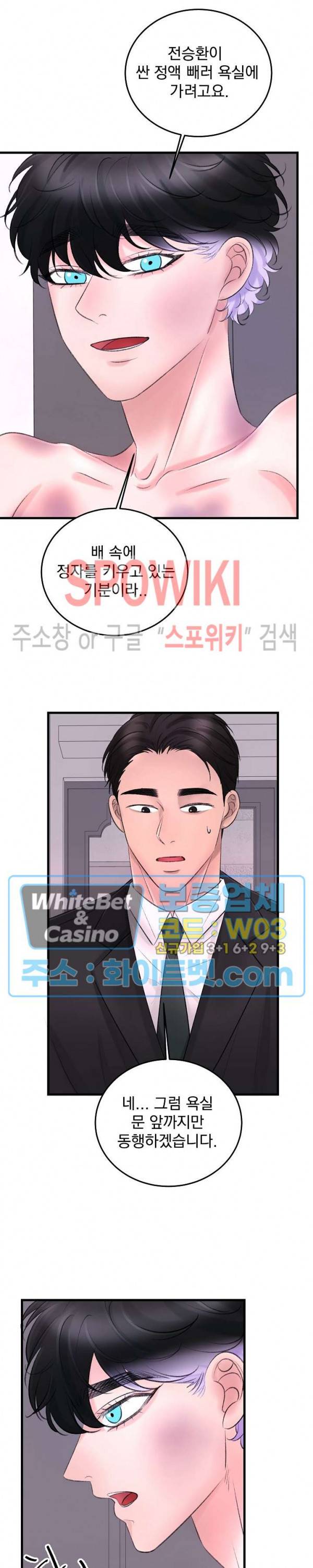 난잡한 인형을 기르다 14화 10