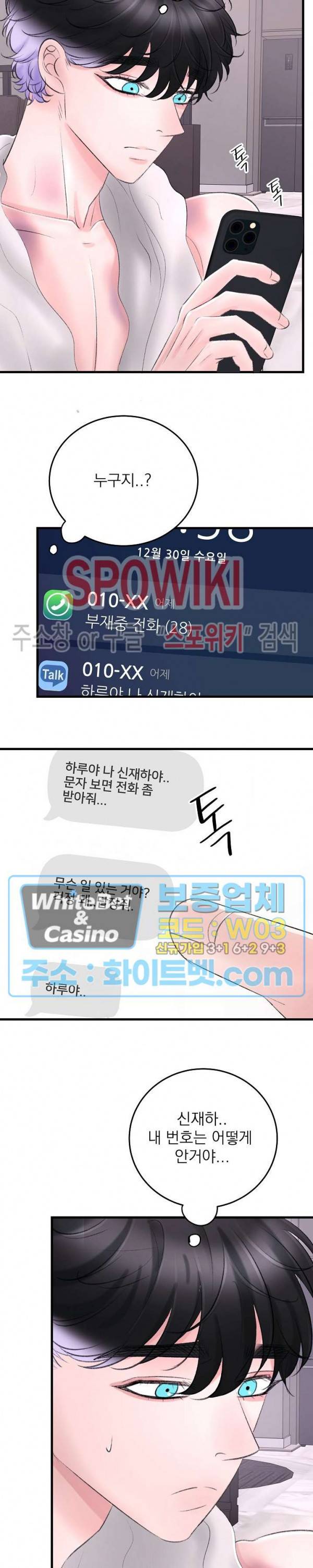 난잡한 인형을 기르다 14화 13