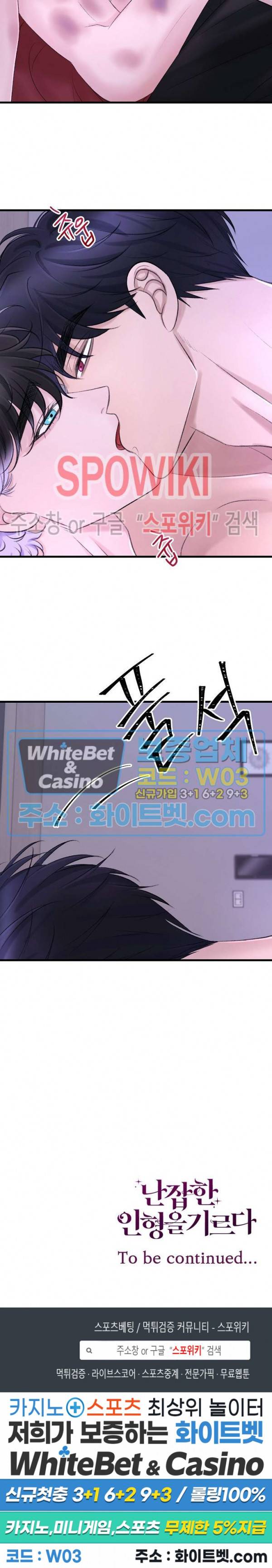 난잡한 인형을 기르다 14화 26