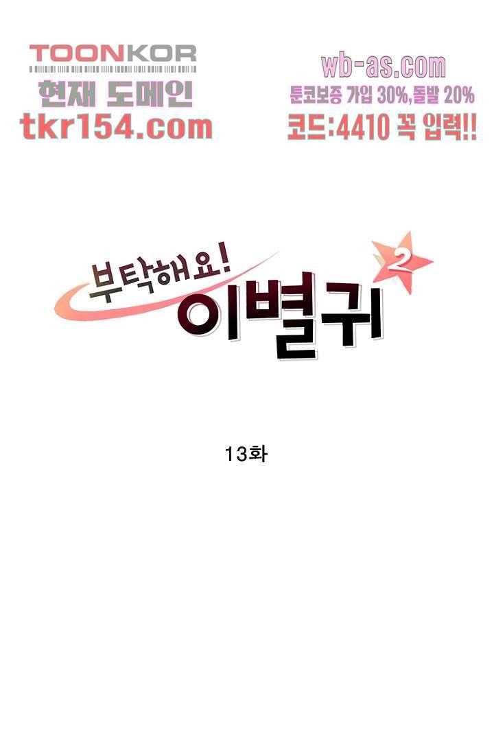 부탁해요 이별귀 시즌2 13화 4