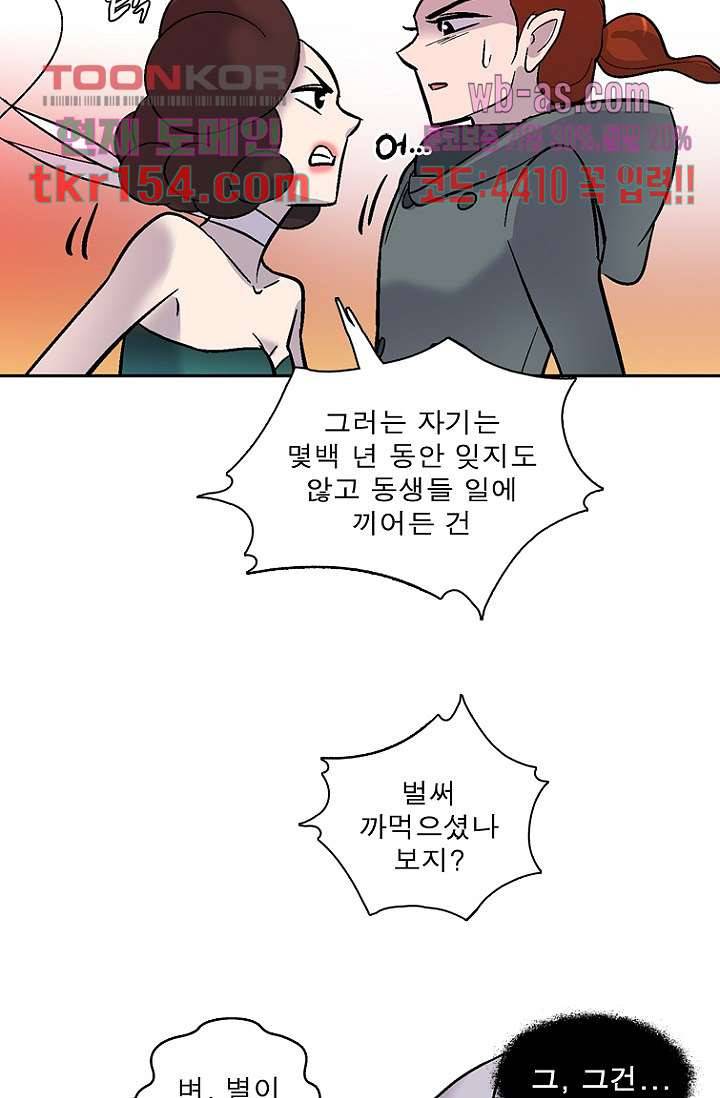 부탁해요 이별귀 시즌2 13화 65